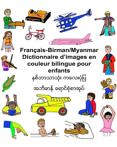 Français/Birman (Myanmar) Dictionnaire d'images en couleur bilingue pour enfants