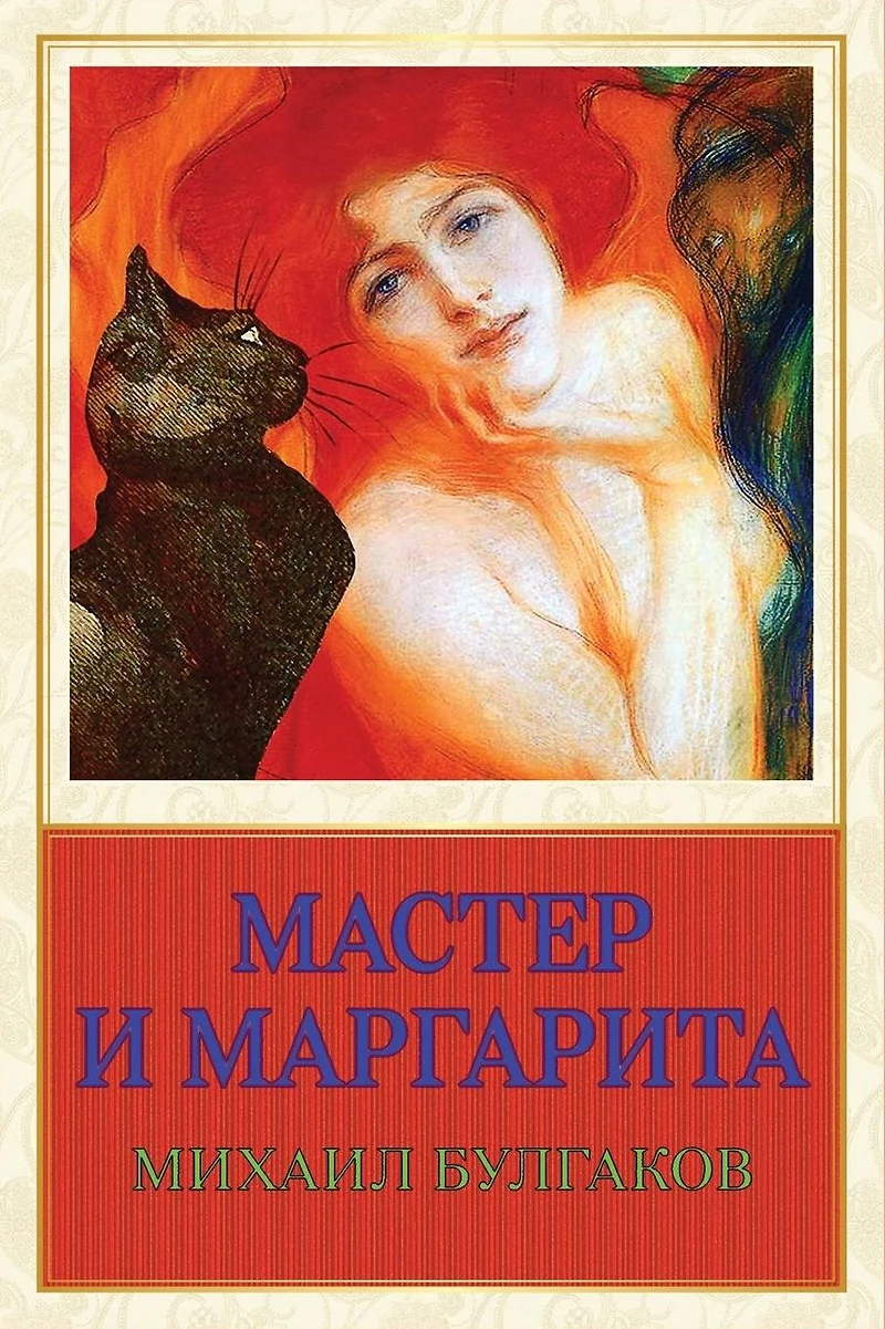 Master i Margarita