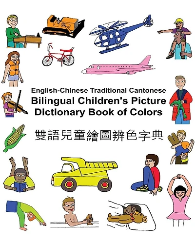 English-Chinese Traditional Cantonese Bilingual Children's Picture Dictionary Book of Colors