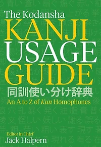 The Kodansha Kanji Usage Guide: An A to Z of Kun Homophones