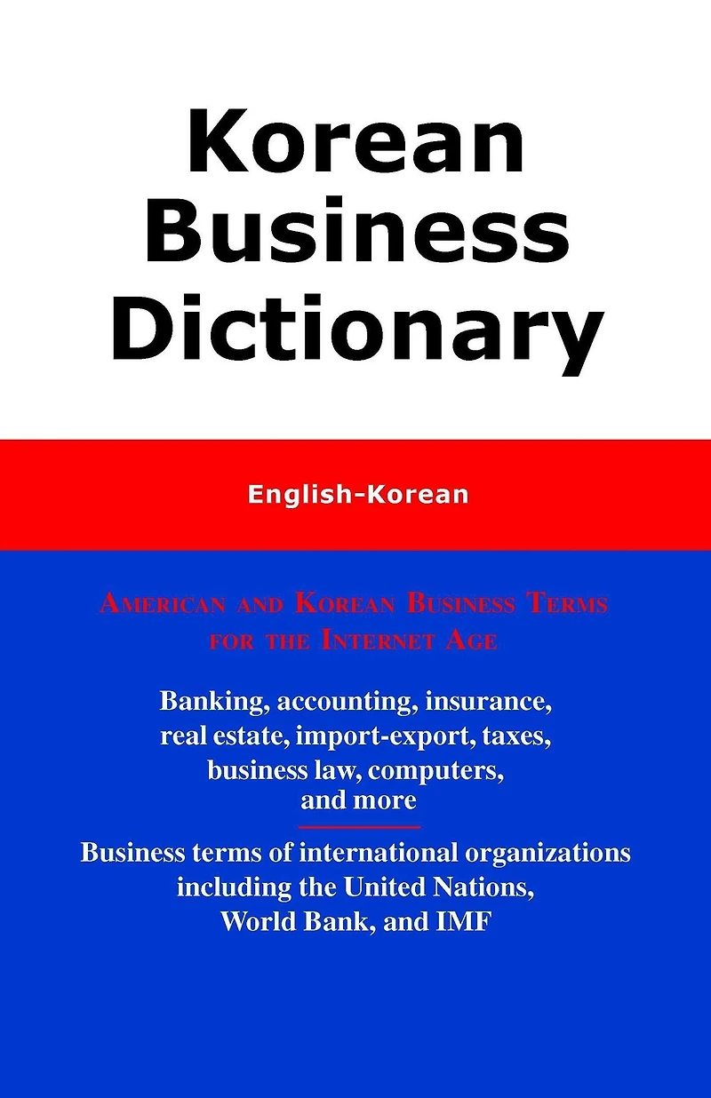 Korean Business Dictionary: American and Korean Business Terms for the Internet Age