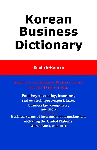 Korean Business Dictionary: American and Korean Business Terms for the Internet Age