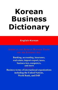 Korean Business Dictionary: American and Korean Business Terms for the Internet Age