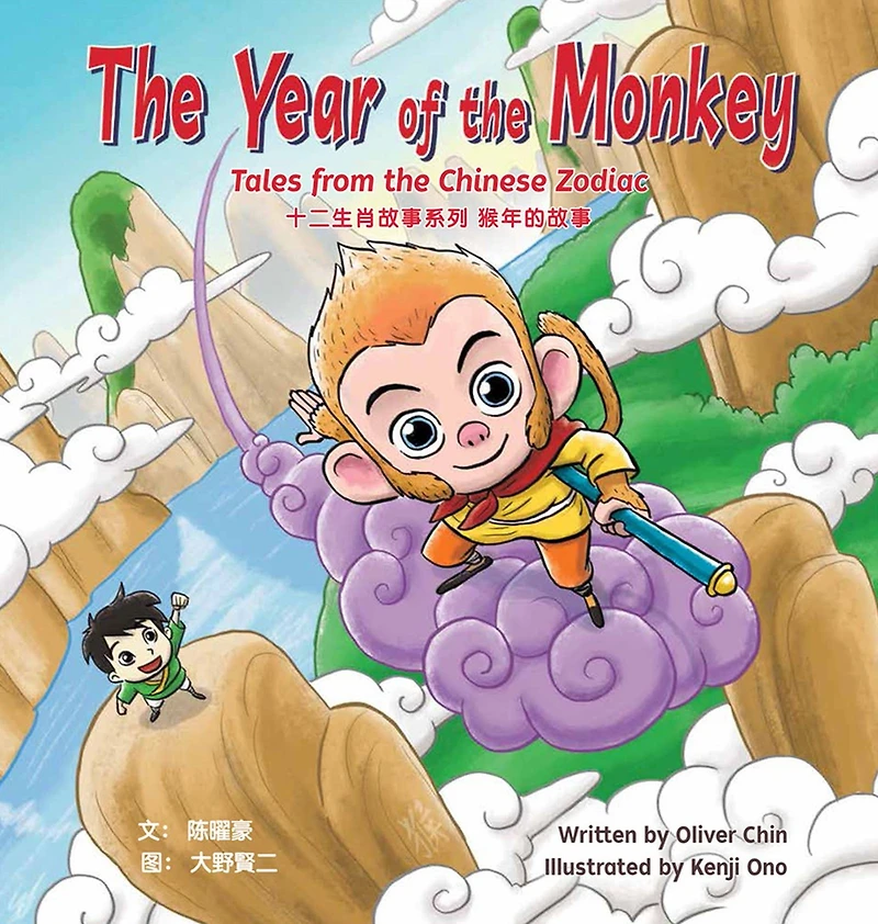 the Year of Monkey: Tales from Chinese Zodiac