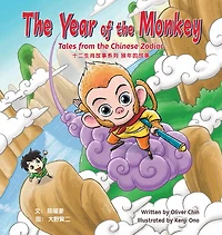 the Year of Monkey: Tales from Chinese Zodiac