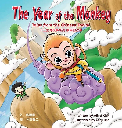 the Year of Monkey: Tales from Chinese Zodiac