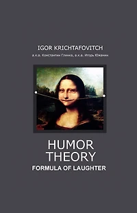 Humor Theory: Formula of Laughter
