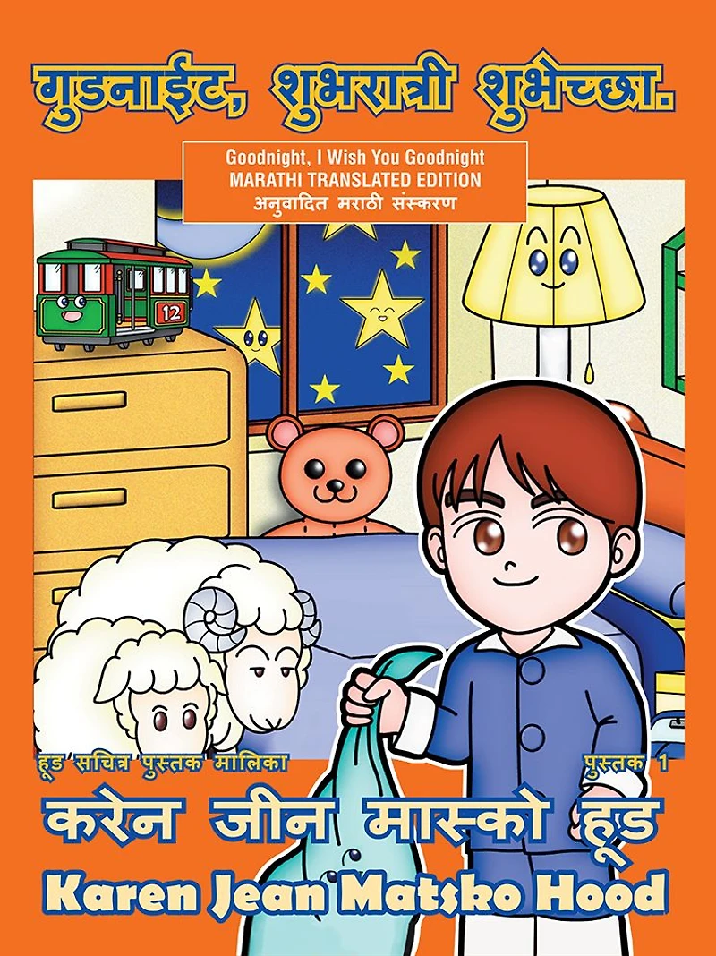 Goodnight, I Wish You Translated Marathi