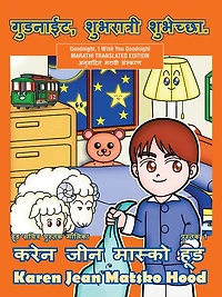 Goodnight, I Wish You Translated Marathi