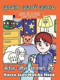 Goodnight, I Wish You Translated Marathi
