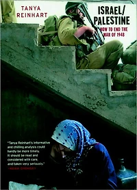 Israel/Palestine: How to End the War of 1948
