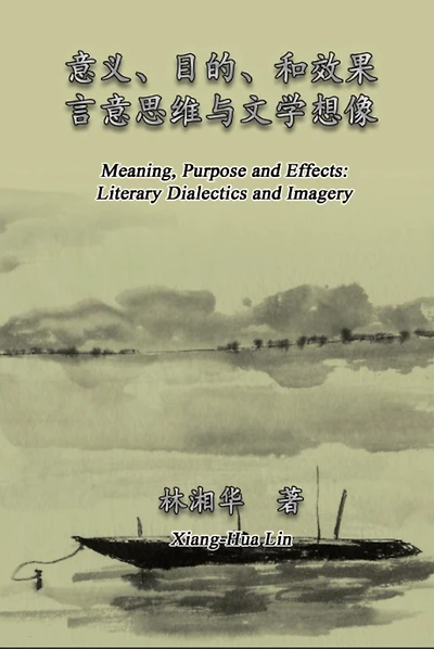 Meaning, Purpose and Effects: Literary Dialectics and Imagery (Simplified Chinese Edition): ??????????????????