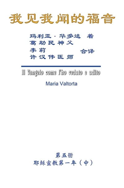 The Gospel As Revealed to Me (Vol 7) - Simplified Chinese Edition: ???????(???:???????(?))?????