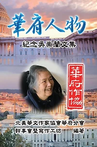 Personalities of Washington D. C.: Commemorative Issues for Wu Chung-Lan: ????:???????