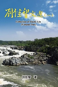 ?????(?): Collection of Jiazhi Liu (Volume Three)