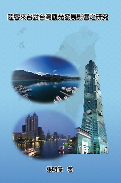 Mainland Tourists on the Impact of the Development of Taiwan's Tourism: