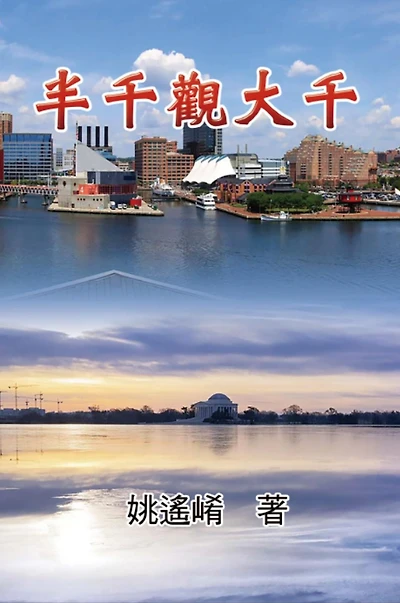 ?????(???): Essay of Maxwell Yao (Part Two)