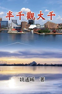 ?????(???): Essay of Maxwell Yao (Part Two)