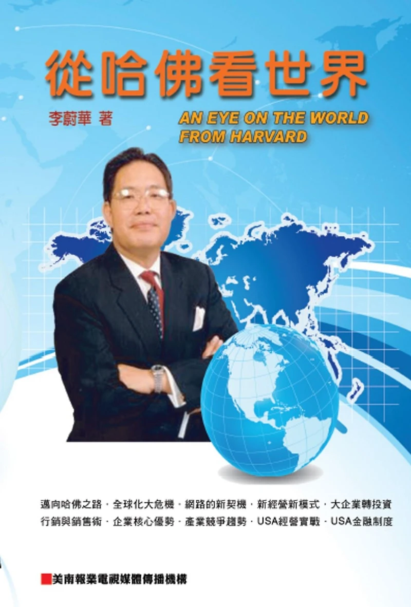 An Eye On The World From Harvard: