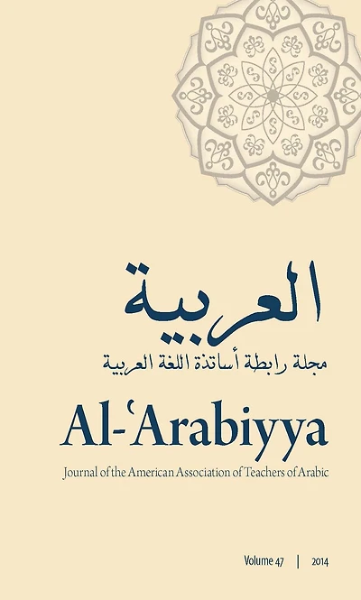 Al-'Arabiyya: Journal of the American Association Teachers Arabic, Volume 47, 47