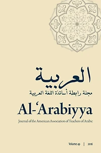 Al-'Arabiyya: Journal of the American Association Teachers Arabic. Volume 49, 49