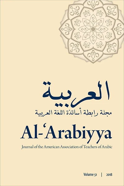 Al-'Arabiyya: Journal of the American Association of Teachers of Arabic, Volume 51, Volume 51