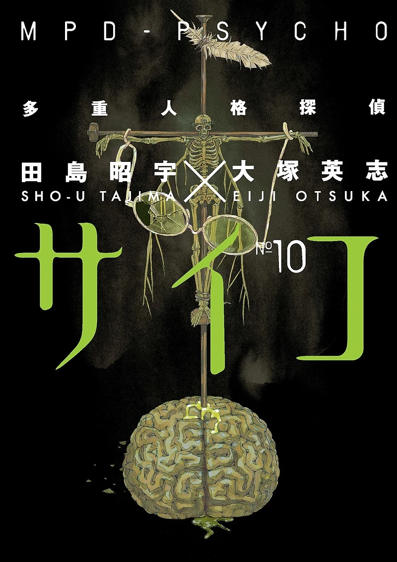 MPD-Psycho Volume 10