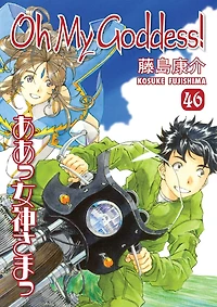 Oh My Goddess!, Volume 46