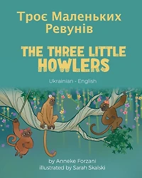 The Three Little Howlers (Ukrainian-English): ???? ????????? ???????