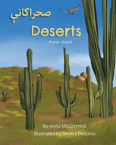 Deserts (Pashto-English): صحراګانې