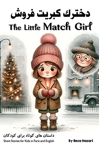 The Little Match Girl: Short Stories for Kids in Farsi and English