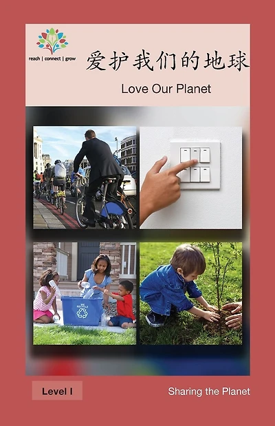 爱护我们的地球: Love Our Planet