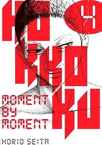 Kokkoku: Moment by Moment: Volume 4