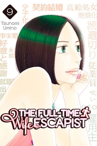 The Full-Time Wife Escapist, Volume 9