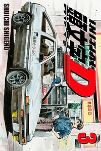 Initial D, Volume 3