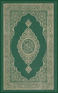 The Noble Quran