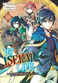 My Isekai Life 03: I Gained a Second Character Class and Became the Strongest Sage World!