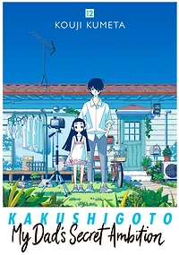 Kakushigoto: My Dad's Secret Ambition 12