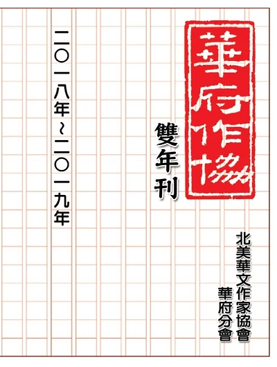 NACWADC 2019 Biannual Journal - A Collection of Literary Work from Members: ???????????(????~????)