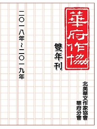 NACWADC 2019 Biannual Journal - A Collection of Literary Work from Members: ???????????(????~????)