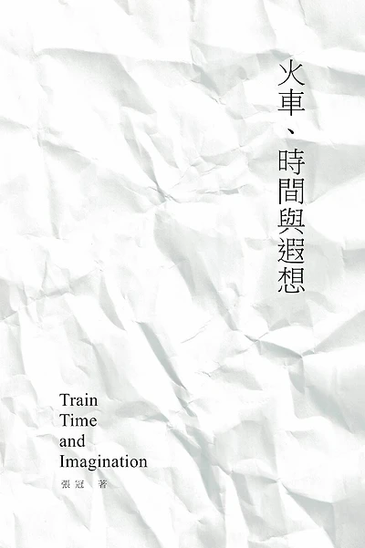 Train, Time and Imagination: Guan Zhang's Poetry Collection: ??????????????