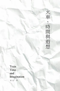 Train, Time and Imagination: Guan Zhang's Poetry Collection: ??????????????