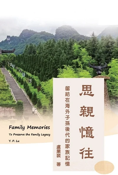 Family Memories: To Preserve the Family Legacy (English-Chinese Bilingual Edition): ????:??????????????(?????)