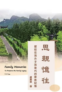 Family Memories: To Preserve the Family Legacy (English-Chinese Bilingual Edition): ????:??????????????(?????)