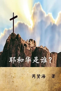 ??????: Who is Yahweh?