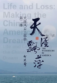 ???????:????: The Wanderers in America (Part Two)