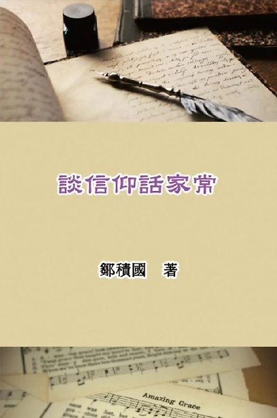 ??????: Talking About Faith and Family Life