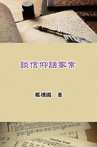 ??????: Talking About Faith and Family Life