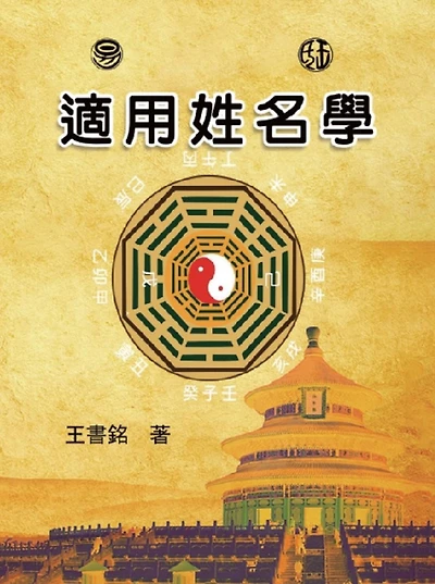 ?????: Science of Names in Chinese Philosophy