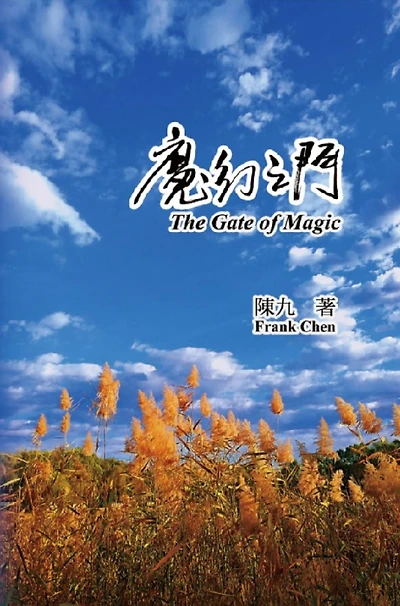 The Gate of Magic: ????